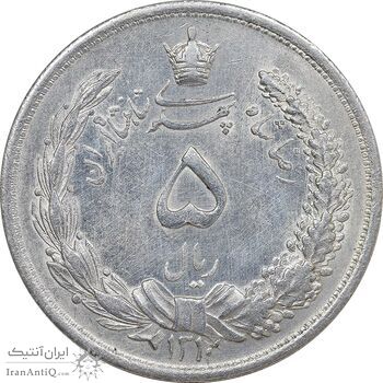 سکه 5 ریال 1312 - AU - cleaned - رضا شاه