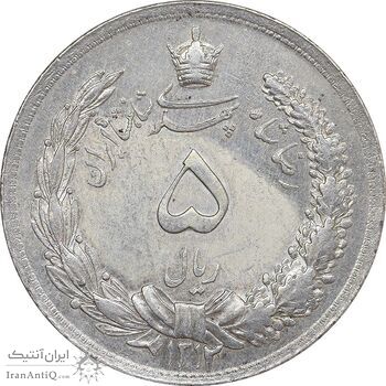سکه 5 ریال 1312 - AU - رضا شاه
