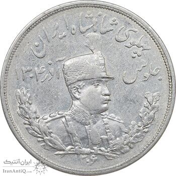 سکه 5000 دینار 1306 تصویری - ضرب لنینگراد - AU50 - رضا شاه