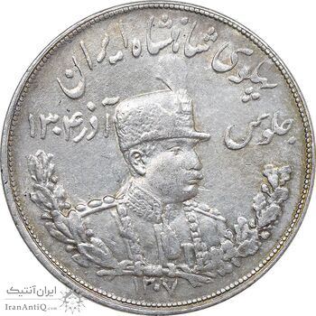 سکه 5000 دینار 1307 تصویری - AU50 - رضا شاه