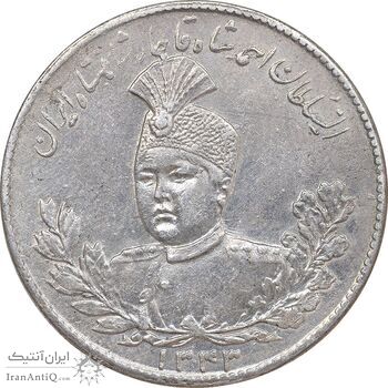 سکه 5000 دینار 1343 تصویری - با یقه - EF - cleaned - احمد شاه