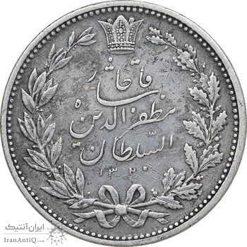 سکه 5000 دینار 1320 خطی - EF45 - مظفرالدین شاه