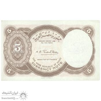 اسکناس 5 پیاستر بدون تاریخ (1974) جمهوری عربی - امضای ابراهیم - تک - UNC63 - مصر