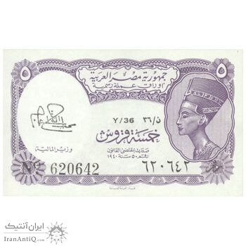 اسکناس 5 پیاستر بدون تاریخ (1974) جمهوری عربی - امضای ابراهیم - تک - UNC63 - مصر