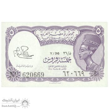 اسکناس 5 پیاستر بدون تاریخ (1974) جمهوری عربی - امضای ابراهیم - تک - UNC64 - مصر