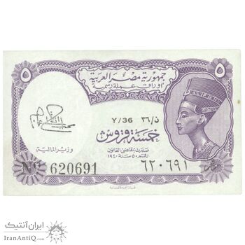 اسکناس 5 پیاستر بدون تاریخ (1974) جمهوری عربی - امضای ابراهیم - تک - UNC63 - مصر