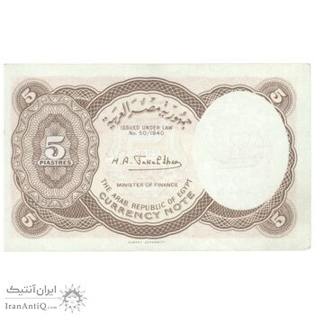 اسکناس 5 پیاستر بدون تاریخ (1974) جمهوری عربی - امضای ابراهیم - تک - UNC63 - مصر