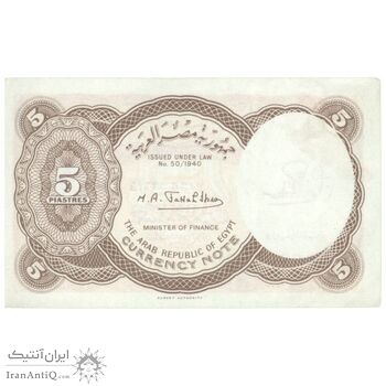 اسکناس 5 پیاستر بدون تاریخ (1974) جمهوری عربی - امضای ابراهیم - تک - UNC62 - مصر
