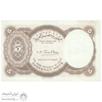 اسکناس 5 پیاستر بدون تاریخ (1974) جمهوری عربی - امضای ابراهیم - تک - UNC62 - مصر