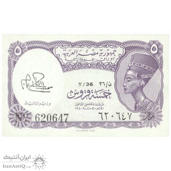 اسکناس 5 پیاستر بدون تاریخ (1974) جمهوری عربی - امضای ابراهیم - تک - UNC62 - مصر