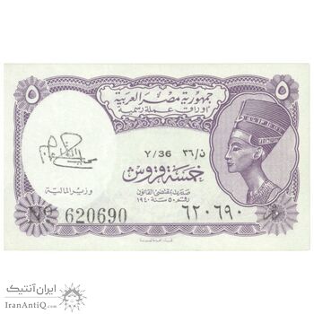 اسکناس 5 پیاستر بدون تاریخ (1974) جمهوری عربی - امضای ابراهیم - تک - UNC61 - مصر