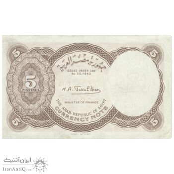 اسکناس 5 پیاستر بدون تاریخ (1974) جمهوری عربی - امضای ابراهیم - تک - UNC61 - مصر