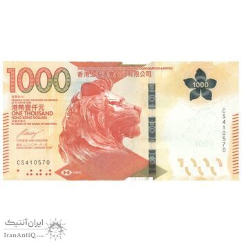 اسکناس 1000 دلار 2020 منطقه ویژه اداری - تک - UNC63 - هنگ کنگ
