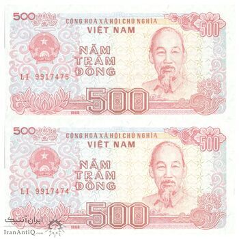 اسکناس 500 دانگ 1988 جمهوری سوسیالیستی - شماره سریال کوچک - جفت - UNC64 - ویتنام