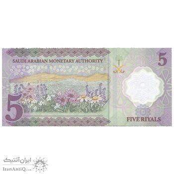 اسکناس 5 ریال 2020 سلمان بن عبدالعزیز آل سعود - تک - UNC65 - عربستان سعودی