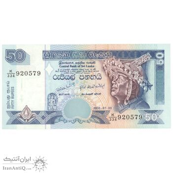 اسکناس 50 روپیه 2006 جمهوری دموکراتیک سوسیالیستی - تک - UNC63 - سریلانکا
