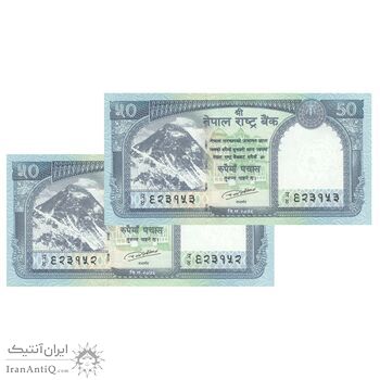 اسکناس 50 روپیه 2019 جمهوری فدرال - جفت - UNC63 - نپال