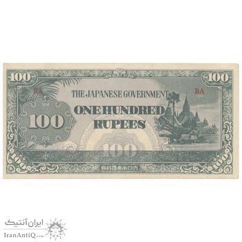 اسکناس 100 روپیه بدون تاریخ (1944) اشغال شده توسط ژاپن - تک - UNC62 - میانمار