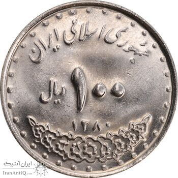 سکه 100 ریال 1380 - MS62 - جمهوری اسلامی