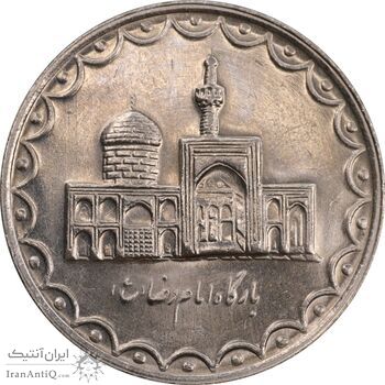 سکه 100 ریال 1377 - MS61 - جمهوری اسلامی