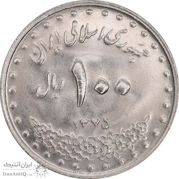 سکه 100 ریال 1375 - MS62 - جمهوری اسلامی