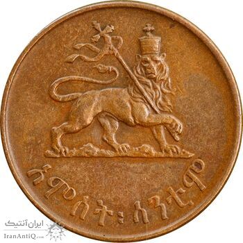 سکه 5 سانتیم 1936 (1944) هایله سِلاسی یکم - EF45 - اتیوپی