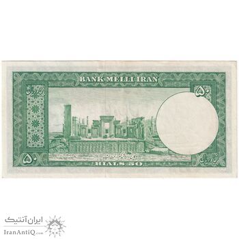 اسکناس 50 ریال 1330 - تک - AU53 - محمد رضا شاه