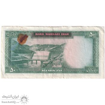 اسکناس 50 ریال 1341 - تاریخ کوچک - تک - EF40 - محمد رضا شاه