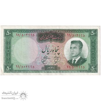 اسکناس 50 ریال 1341 (تاریخ کوچک) - تک - AU50 - محمد رضا شاه