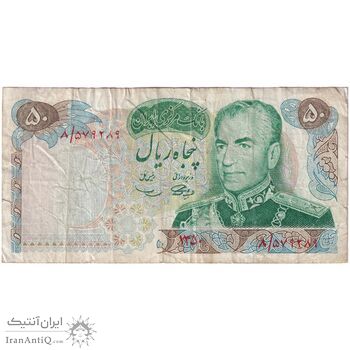 اسکناس 50 ریال 1350 (آموزگار - سمیعی) - تک - VF30 - محمد رضا شاه