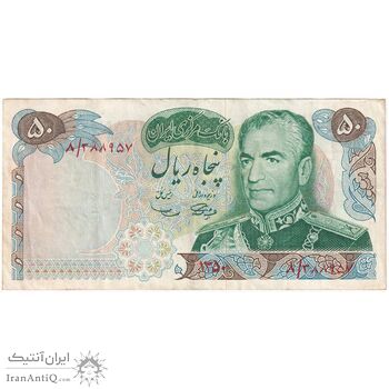 اسکناس 50 ریال 1350 (آموزگار - سمیعی) - تک - EF40 - محمد رضا شاه