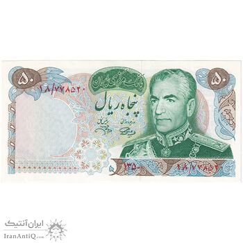 اسکناس 50 ریال 1350 (آموزگار - جهانشاهی) - تک - UNC63 - محمد رضا شاه
