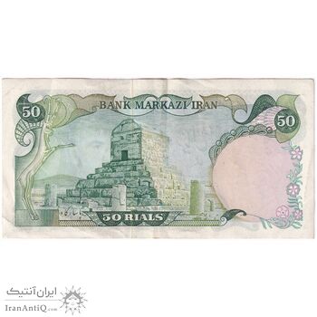 اسکناس 50 ریال (انصاری - مهران) - تک - AU50 - محمد رضا شاه