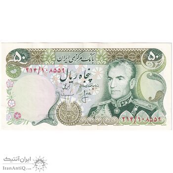 اسکناس 50 ریال (انصاری - مهران) - تک - AU53 - محمد رضا شاه