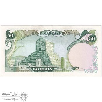 اسکناس 50 ریال (انصاری - مهران) - تک - AU55 - محمد رضا شاه