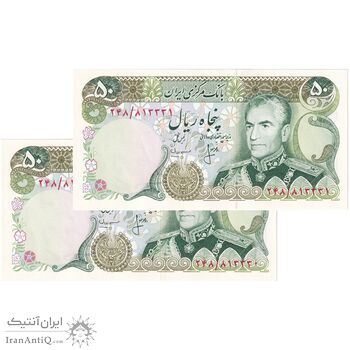 اسکناس 50 ریال (انصاری - مهران) - جفت - UNC63 - محمد رضا شاه