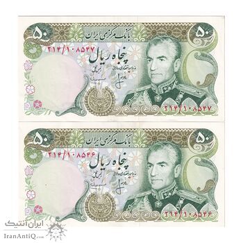 اسکناس 50 ریال (انصاری - مهران) - جفت - AU53 - محمد رضا شاه