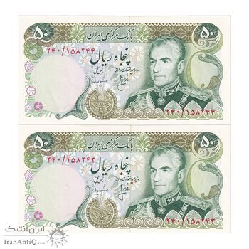 اسکناس 50 ریال (انصاری - مهران) - جفت - UNC60 - محمد رضا شاه