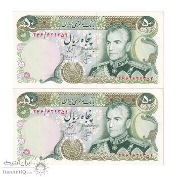 اسکناس 50 ریال (انصاری - مهران) - جفت - AU55 - محمد رضا شاه