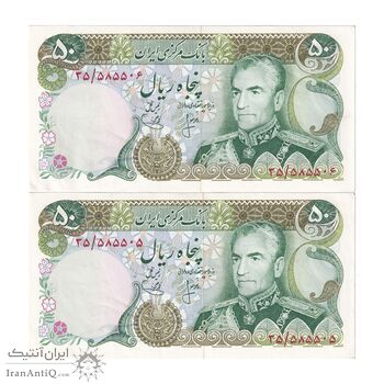 اسکناس 50 ریال (انصاری - یگانه) - جفت - AU53 - محمد رضا شاه