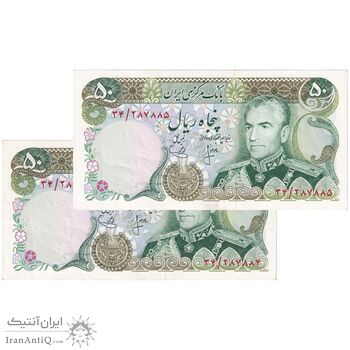 اسکناس 50 ریال (انصاری - یگانه) - جفت - AU55 - محمد رضا شاه