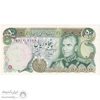 اسکناس 50 ریال (انصاری - یگانه) - تک - UNC63 - محمد رضا شاه