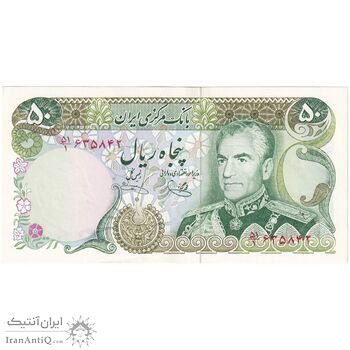 اسکناس 50 ریال (یگانه - خوش کیش) - تک - UNC60 - محمد رضا شاه