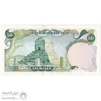 اسکناس 50 ریال (یگانه - خوش کیش) - تک - UNC60 - محمد رضا شاه