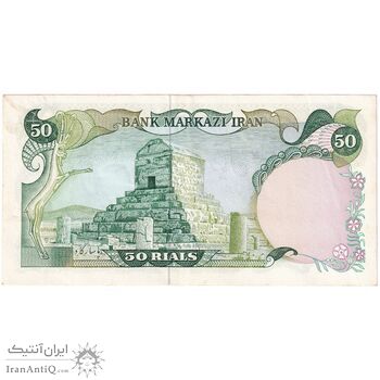 اسکناس 50 ریال (یگانه - خوش کیش) - تک - AU50 - محمد رضا شاه