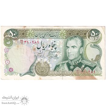اسکناس 50 ریال (یگانه - خوش کیش) - تک - EF45 - محمد رضا شاه
