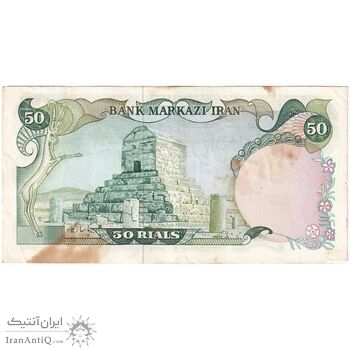 اسکناس 50 ریال (یگانه - خوش کیش) - تک - EF45 - محمد رضا شاه