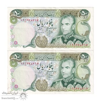 اسکناس 50 ریال (انصاری - مهران) جایگزین - جفت - AU53 - محمد رضا شاه