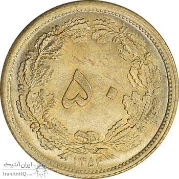 سکه 50 دینار 1354 برنز - MS64 - محمد رضا شاه
