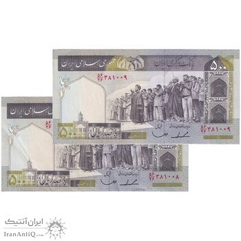 اسکناس 500 ریال (ایروانی - قاسمی) فیلیگران الله - شماره بزرگ - جفت - جمهوری اسلامی